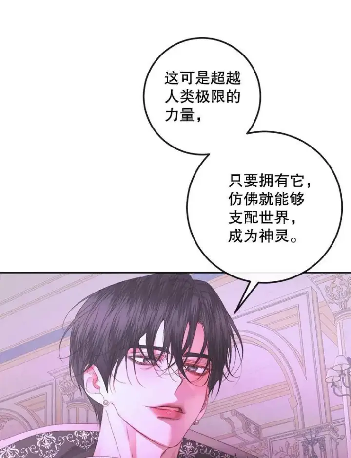 漫画《The Siren : 恶魔的契约家人》69.夺走恶意第75张图