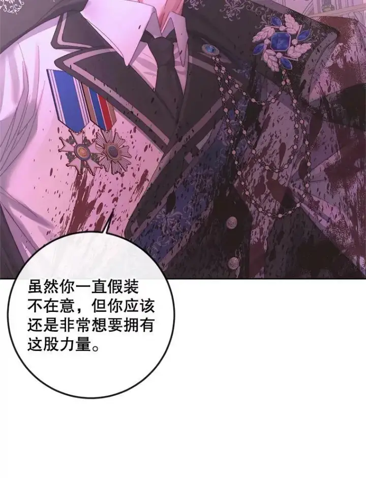 漫画《The Siren : 恶魔的契约家人》69.夺走恶意第76张图