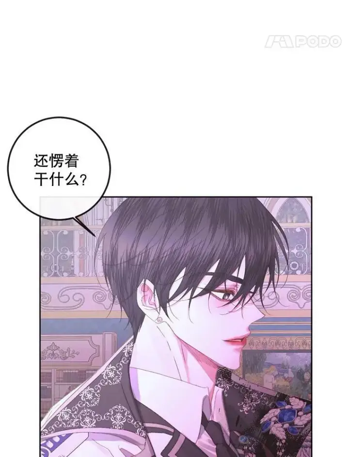 漫画《The Siren : 恶魔的契约家人》69.夺走恶意第78张图