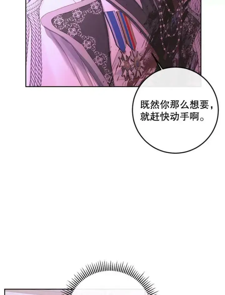 漫画《The Siren : 恶魔的契约家人》69.夺走恶意第79张图