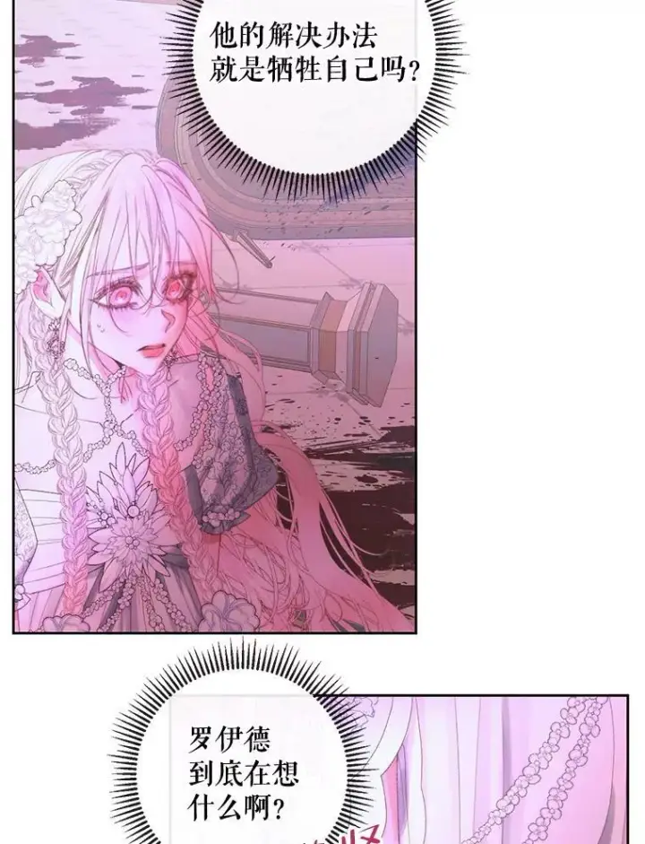 漫画《The Siren : 恶魔的契约家人》69.夺走恶意第80张图