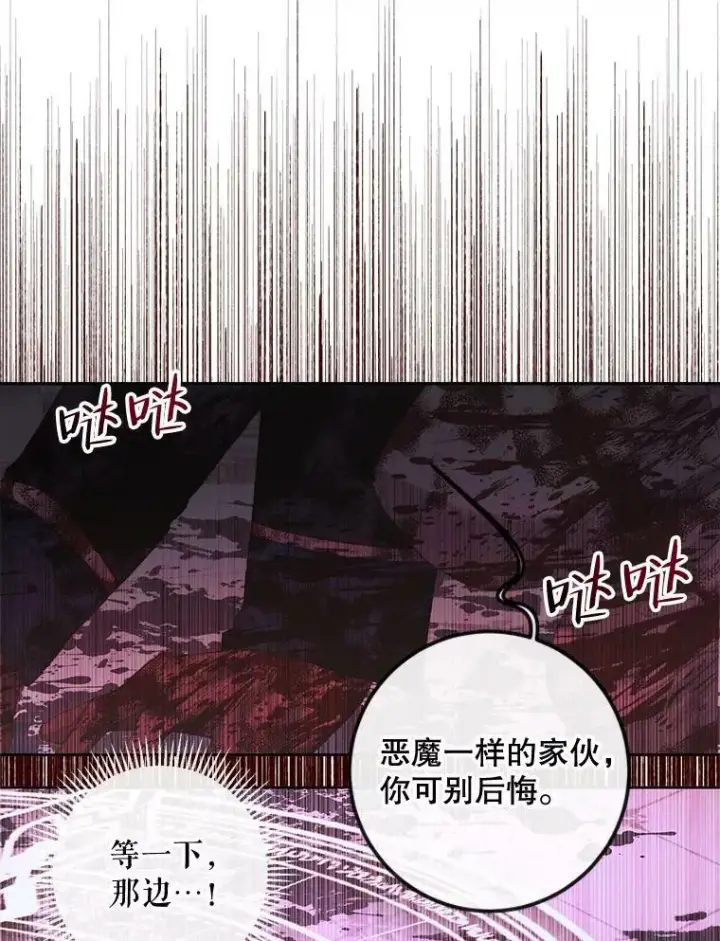 漫画《The Siren : 恶魔的契约家人》69.夺走恶意第82张图