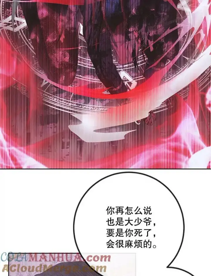 漫画《The Siren : 恶魔的契约家人》69.夺走恶意第85张图