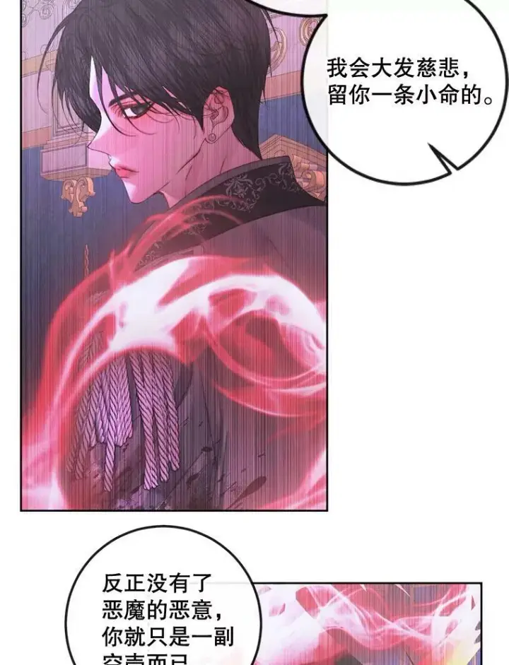 漫画《The Siren : 恶魔的契约家人》69.夺走恶意第86张图