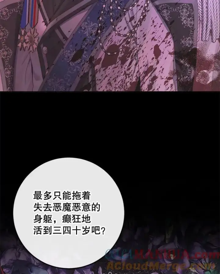 漫画《The Siren : 恶魔的契约家人》69.夺走恶意第89张图
