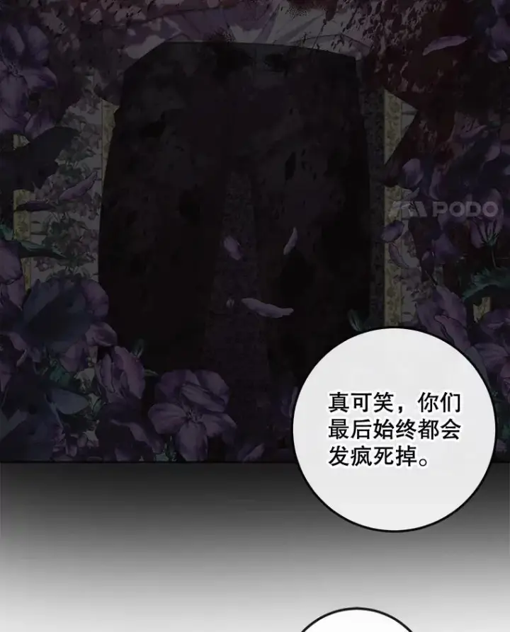 漫画《The Siren : 恶魔的契约家人》69.夺走恶意第91张图