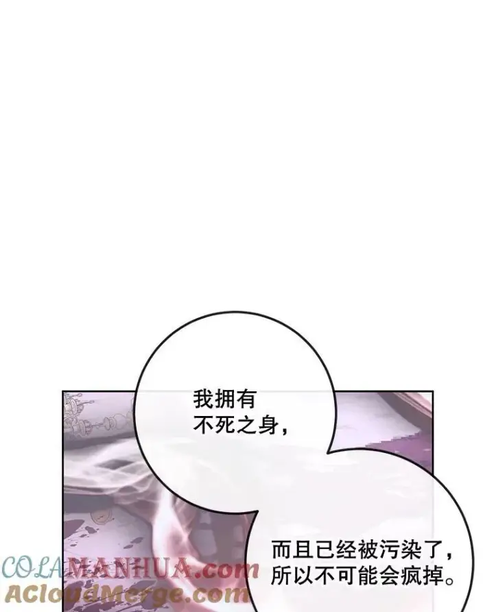 漫画《The Siren : 恶魔的契约家人》69.夺走恶意第93张图