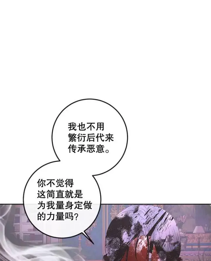 漫画《The Siren : 恶魔的契约家人》69.夺走恶意第95张图