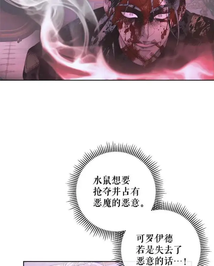 漫画《The Siren : 恶魔的契约家人》69.夺走恶意第96张图