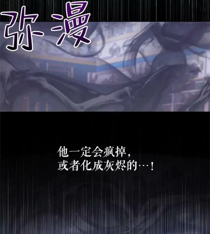 漫画《The Siren : 恶魔的契约家人》69.夺走恶意第99张图
