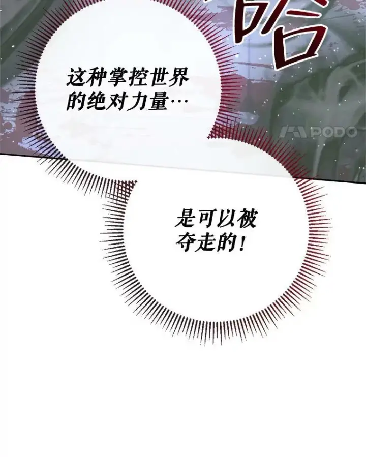 漫画《The Siren : 恶魔的契约家人》70.奇迹第11张图