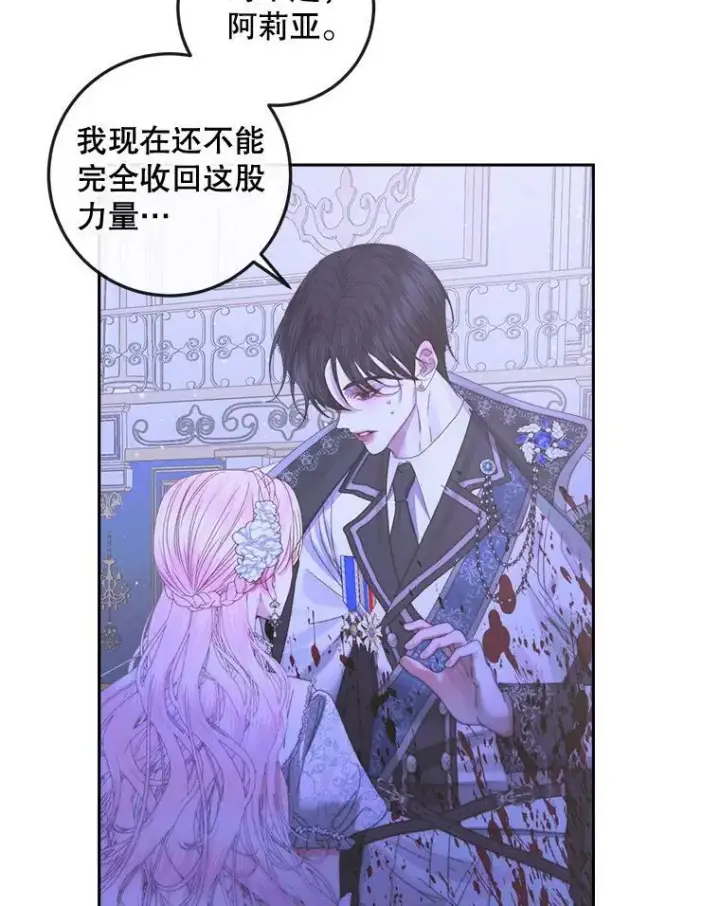 漫画《The Siren : 恶魔的契约家人》70.奇迹第32张图