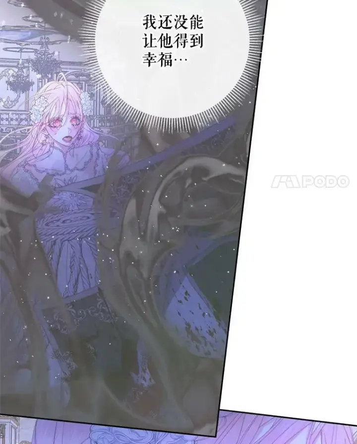 漫画《The Siren : 恶魔的契约家人》70.奇迹第4张图