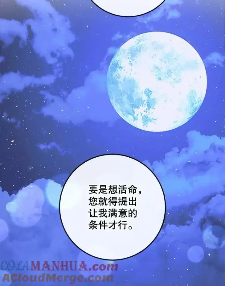 漫画《The Siren : 恶魔的契约家人》70.奇迹第45张图