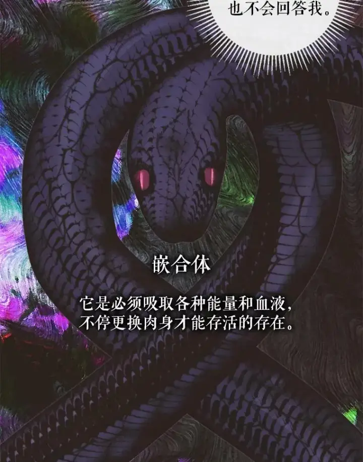 漫画《The Siren : 恶魔的契约家人》70.奇迹第63张图