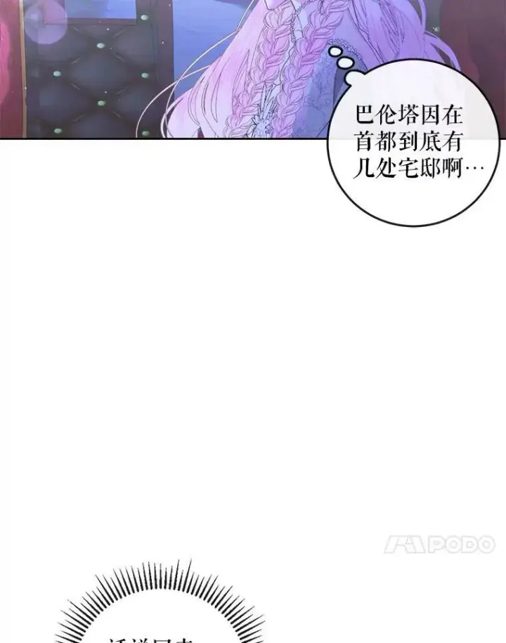 漫画《The Siren : 恶魔的契约家人》70.奇迹第71张图