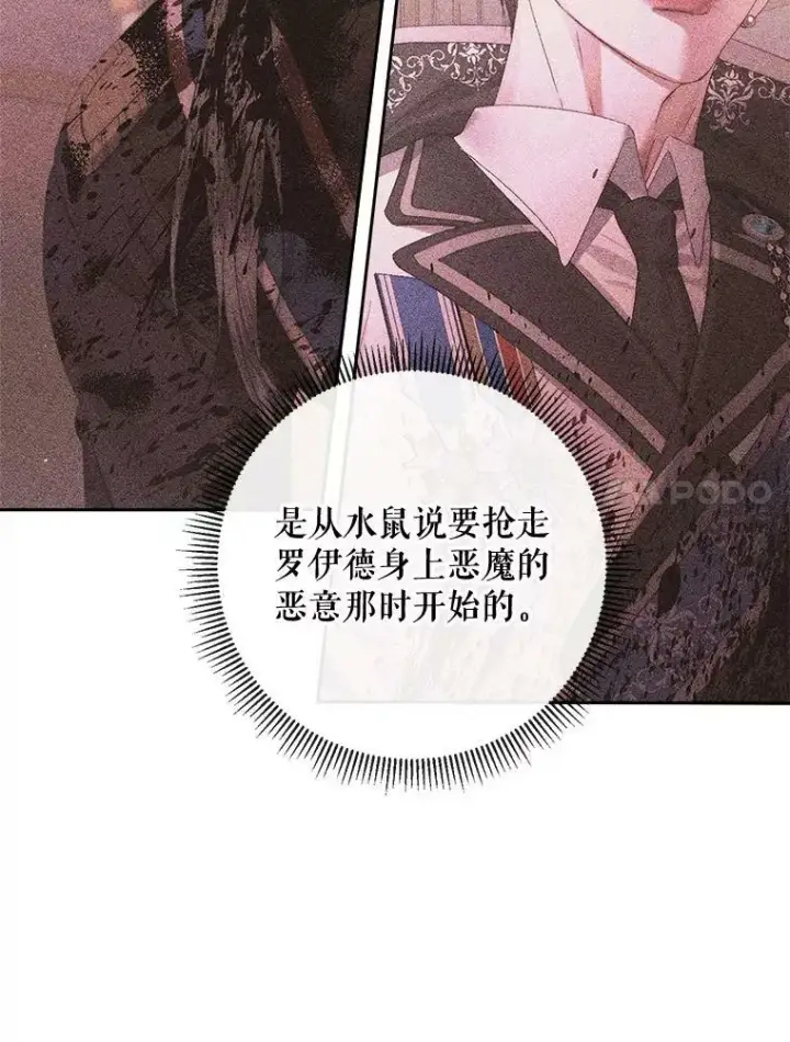 漫画《The Siren : 恶魔的契约家人》70.奇迹第78张图
