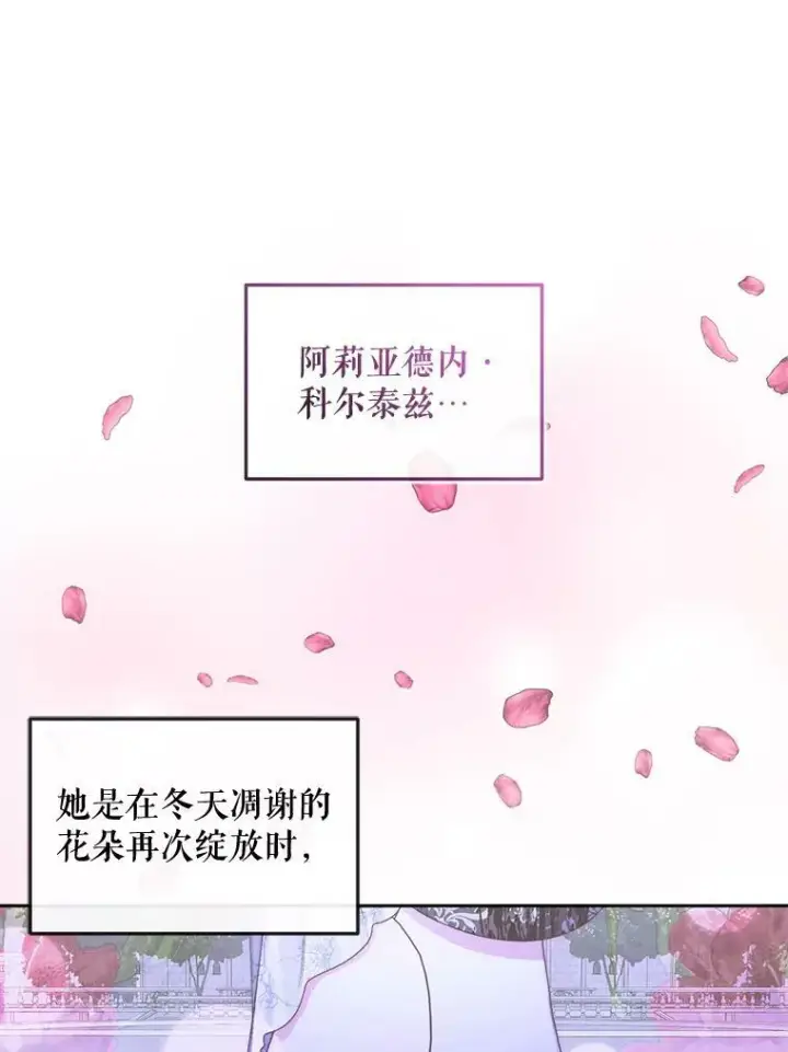 漫画《The Siren : 恶魔的契约家人》70.奇迹第98张图