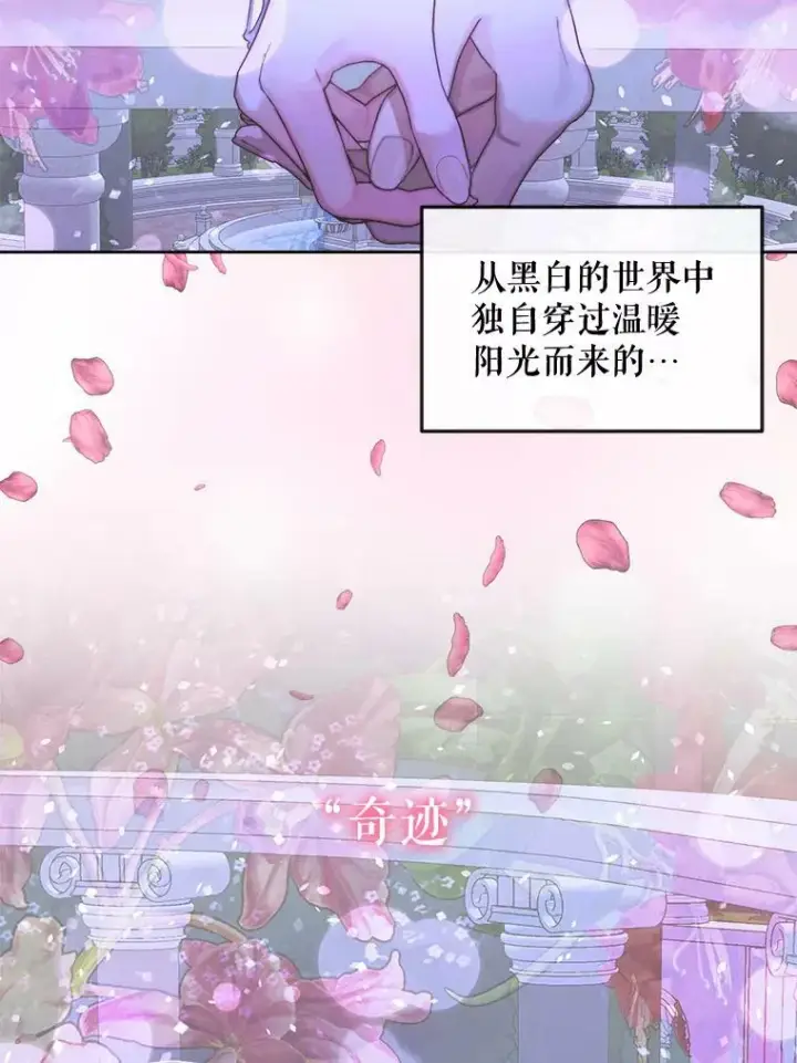 漫画《The Siren : 恶魔的契约家人》70.奇迹第99张图