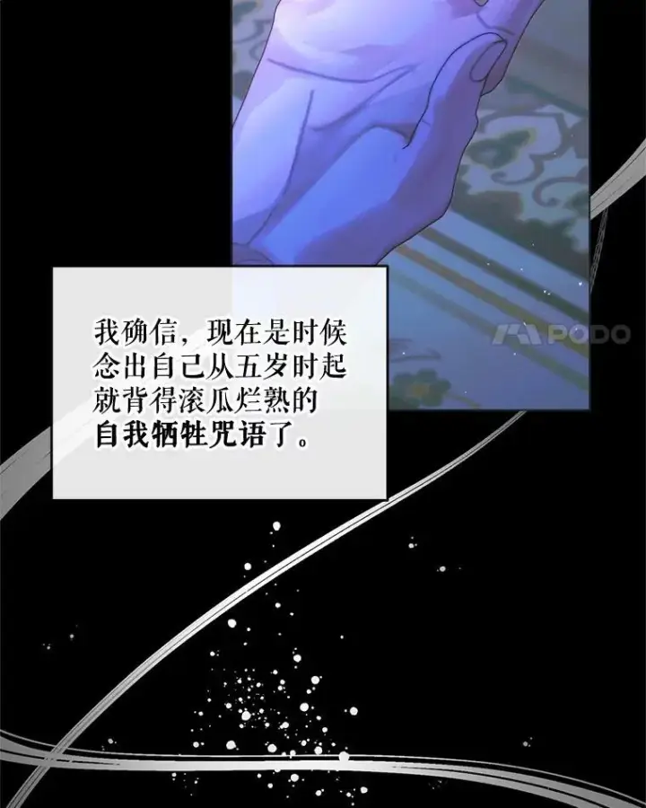 《The Siren : 恶魔的契约家人》71.想要活着图11