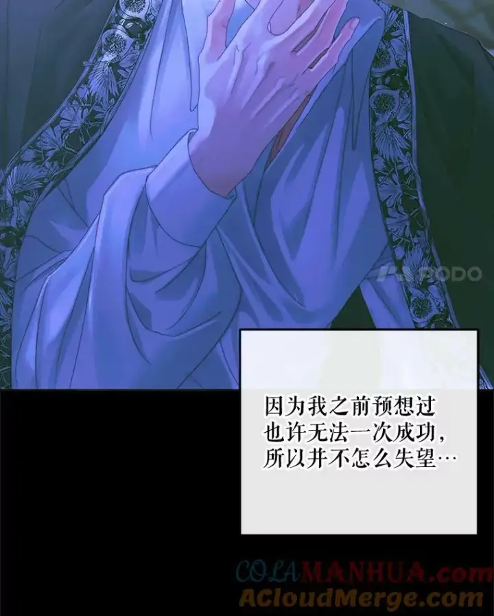 《The Siren : 恶魔的契约家人》71.想要活着图34