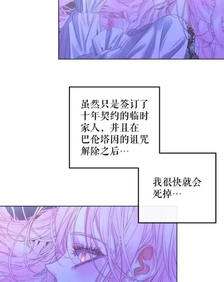 《The Siren : 恶魔的契约家人》71.想要活着图68