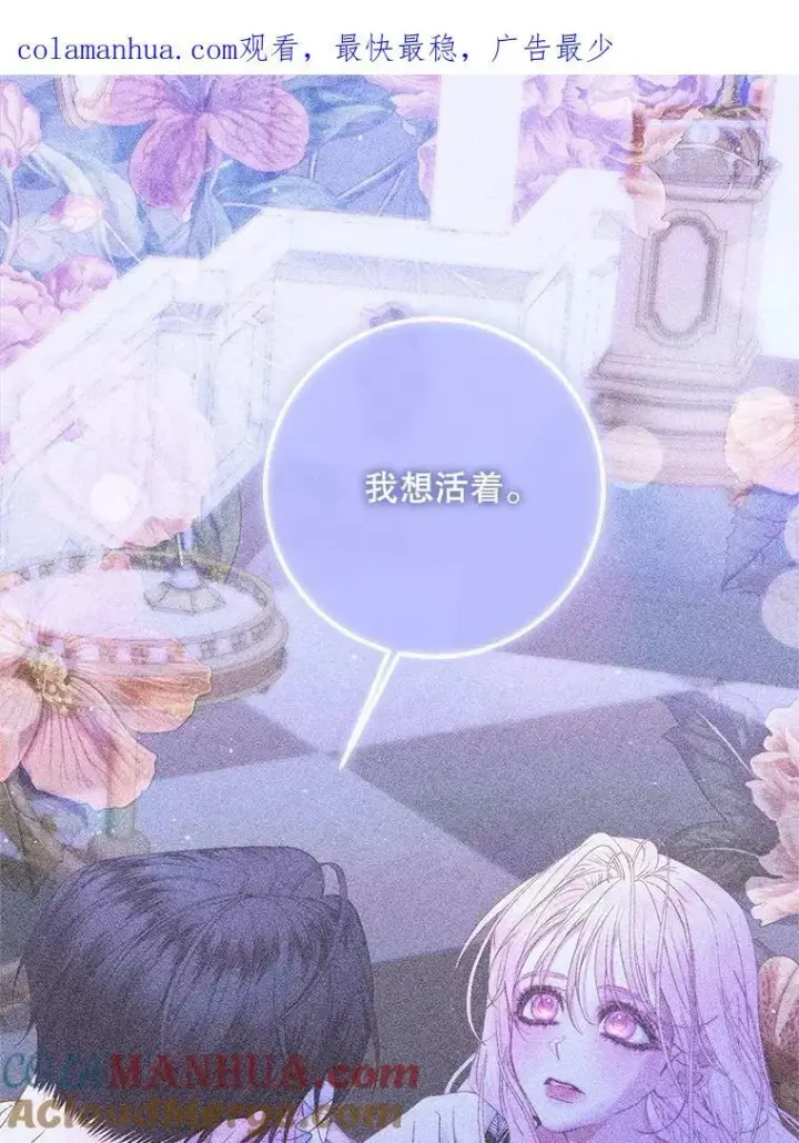 《The Siren : 恶魔的契约家人》71.想要活着图98