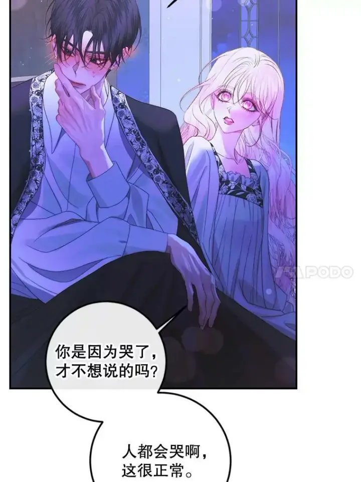 漫画《The Siren : 恶魔的契约家人》72.奇怪的噩梦第10张图