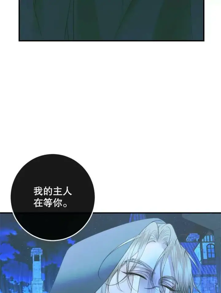 漫画《The Siren : 恶魔的契约家人》72.奇怪的噩梦第100张图