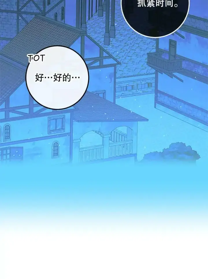 漫画《The Siren : 恶魔的契约家人》72.奇怪的噩梦第104张图