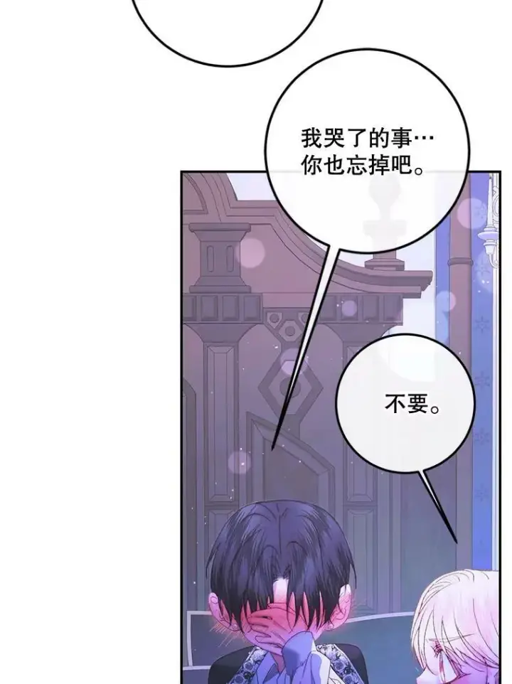 漫画《The Siren : 恶魔的契约家人》72.奇怪的噩梦第11张图