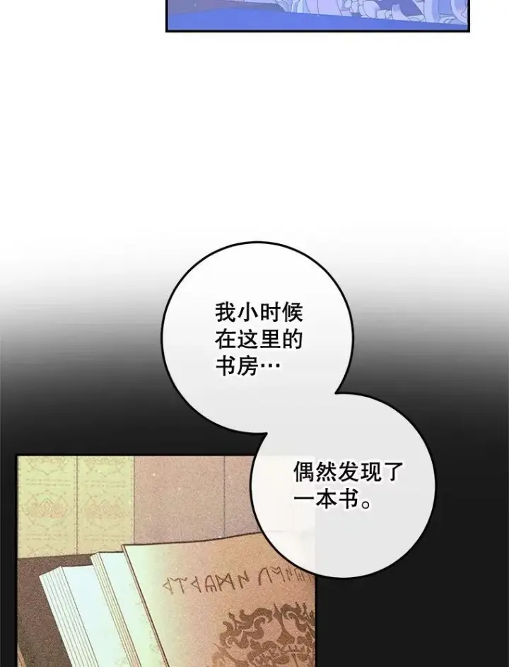 漫画《The Siren : 恶魔的契约家人》72.奇怪的噩梦第15张图