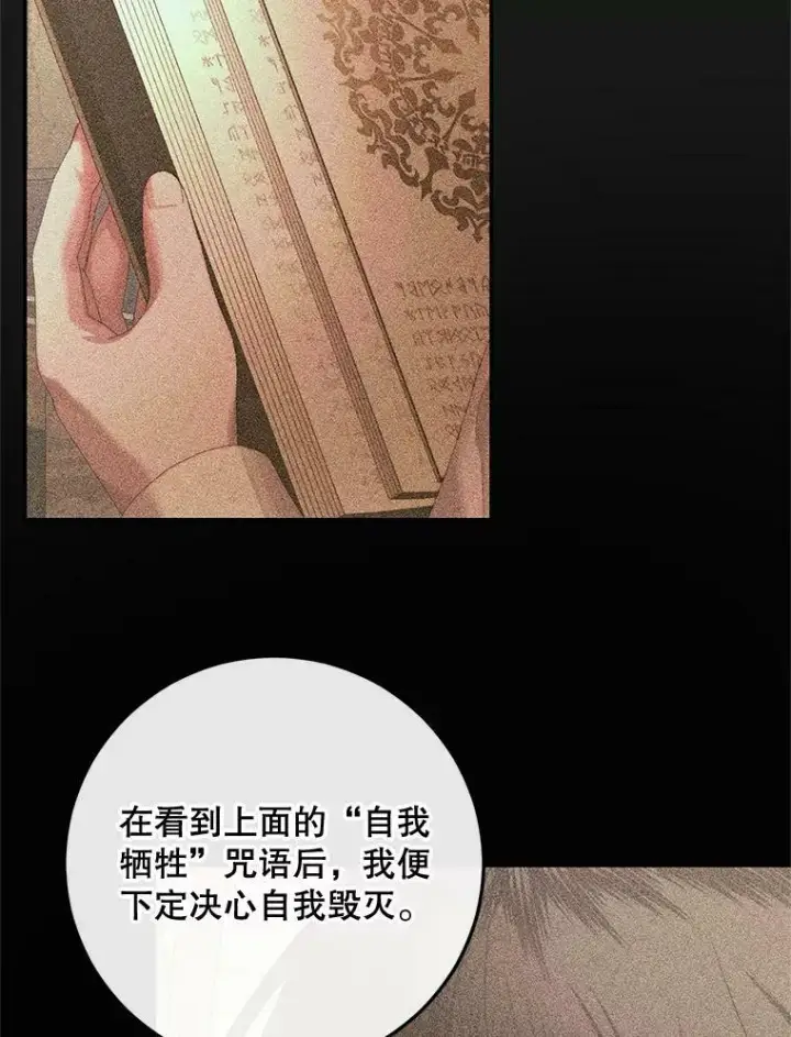 漫画《The Siren : 恶魔的契约家人》72.奇怪的噩梦第16张图