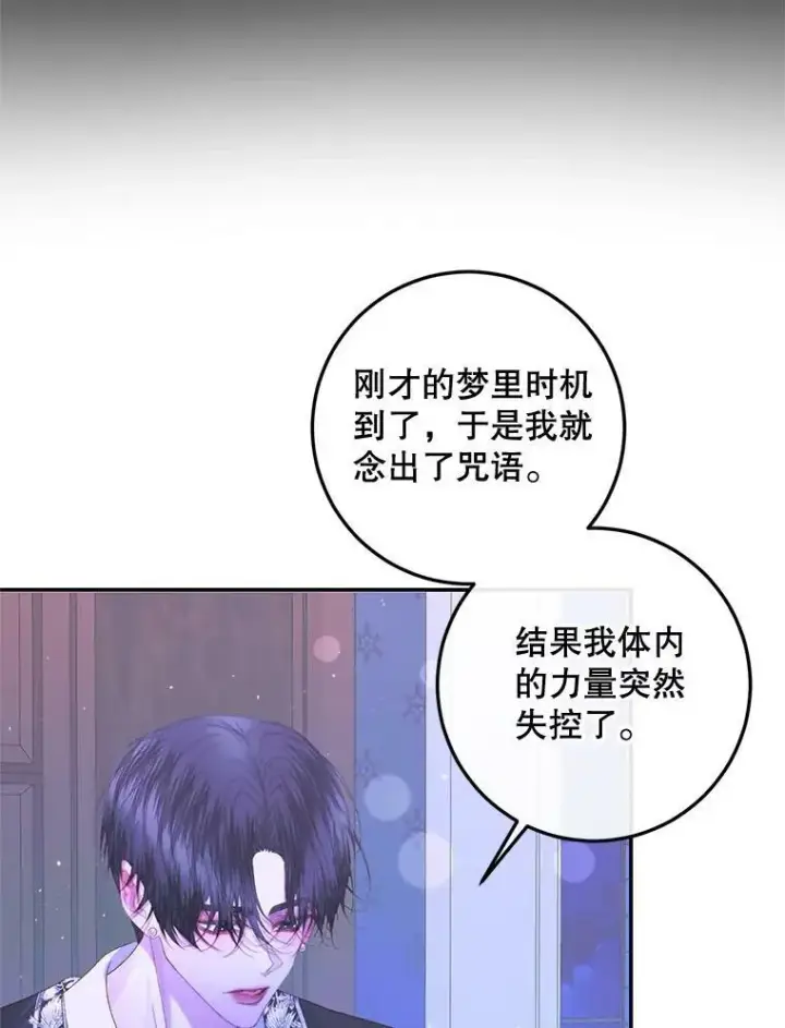 漫画《The Siren : 恶魔的契约家人》72.奇怪的噩梦第18张图