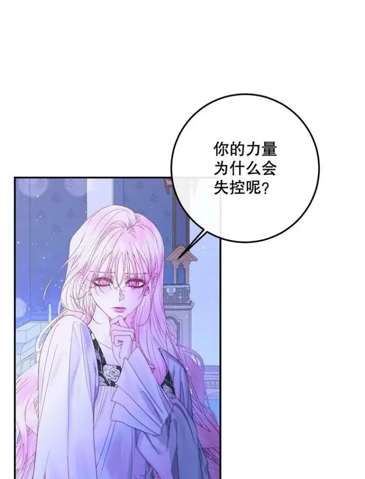 漫画《The Siren : 恶魔的契约家人》72.奇怪的噩梦第22张图