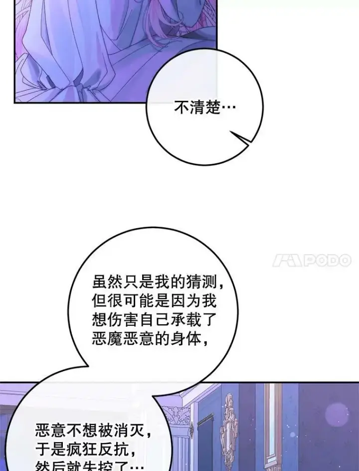 漫画《The Siren : 恶魔的契约家人》72.奇怪的噩梦第23张图