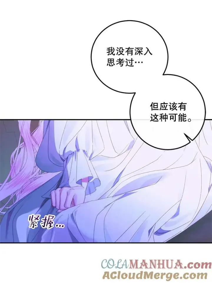 漫画《The Siren : 恶魔的契约家人》72.奇怪的噩梦第25张图