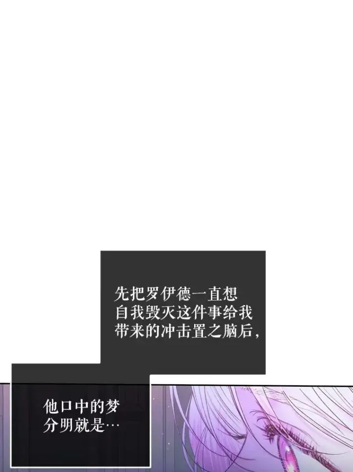 漫画《The Siren : 恶魔的契约家人》72.奇怪的噩梦第30张图