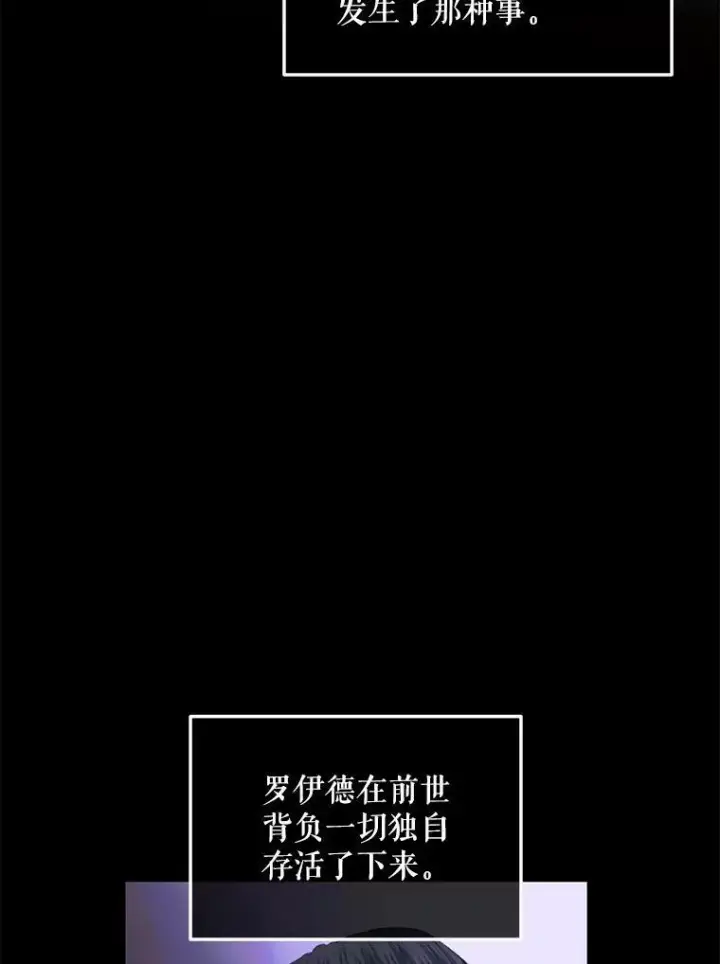 漫画《The Siren : 恶魔的契约家人》72.奇怪的噩梦第34张图