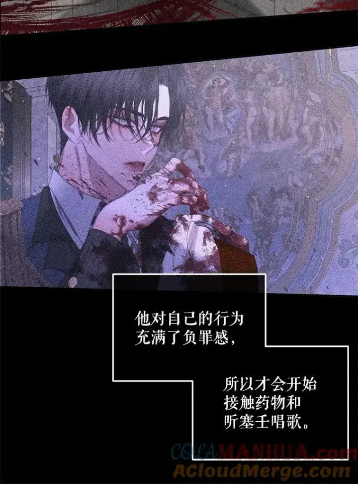 漫画《The Siren : 恶魔的契约家人》72.奇怪的噩梦第37张图