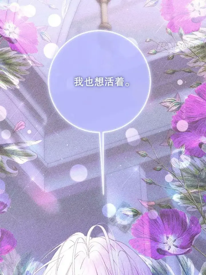 漫画《The Siren : 恶魔的契约家人》72.奇怪的噩梦第4张图