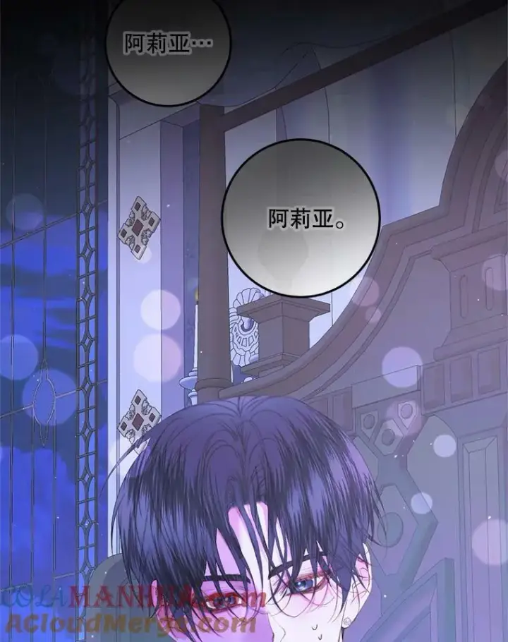 漫画《The Siren : 恶魔的契约家人》72.奇怪的噩梦第41张图