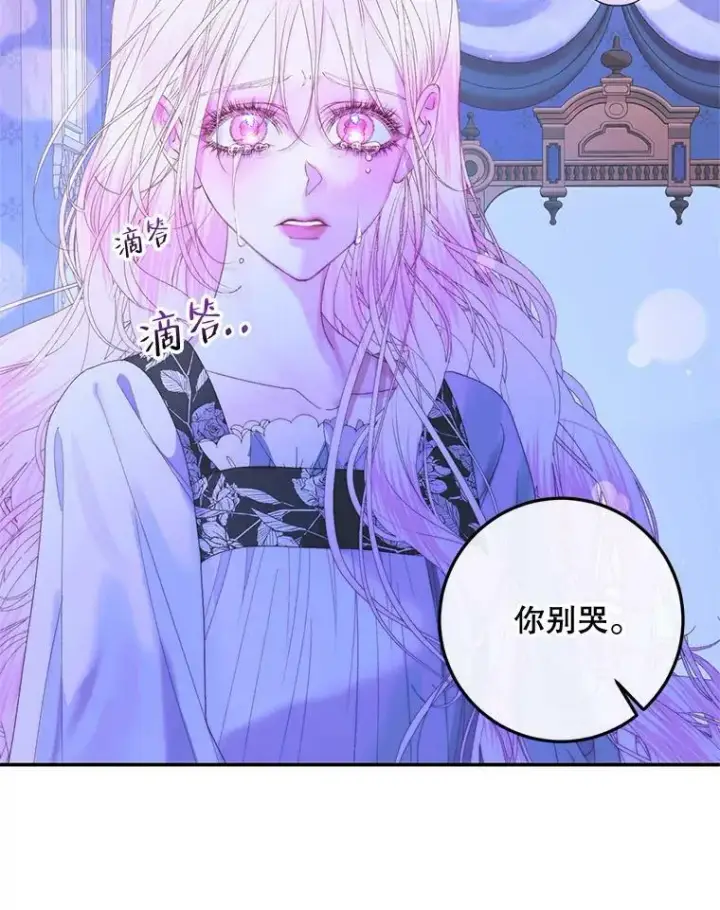 漫画《The Siren : 恶魔的契约家人》72.奇怪的噩梦第44张图
