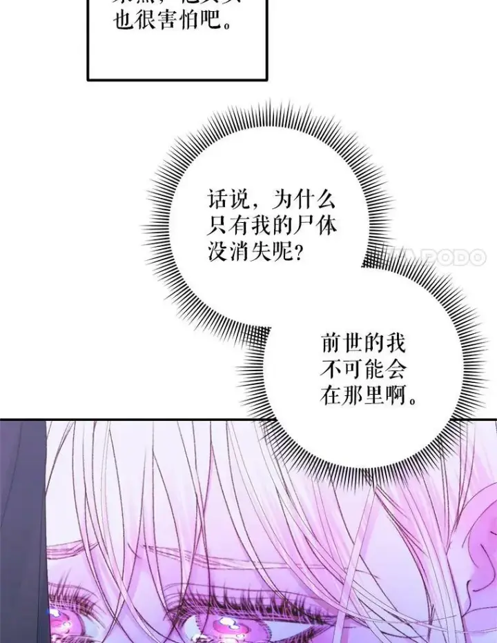 漫画《The Siren : 恶魔的契约家人》72.奇怪的噩梦第56张图