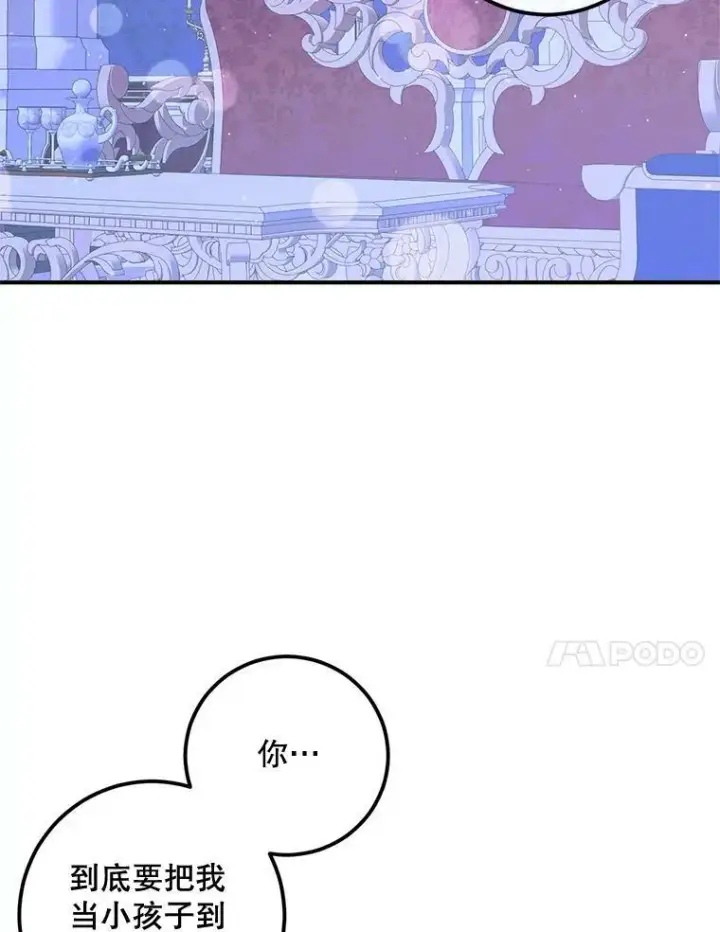 漫画《The Siren : 恶魔的契约家人》72.奇怪的噩梦第59张图