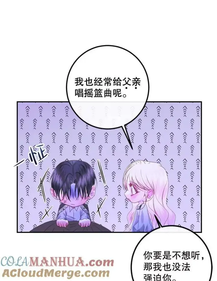 漫画《The Siren : 恶魔的契约家人》72.奇怪的噩梦第61张图