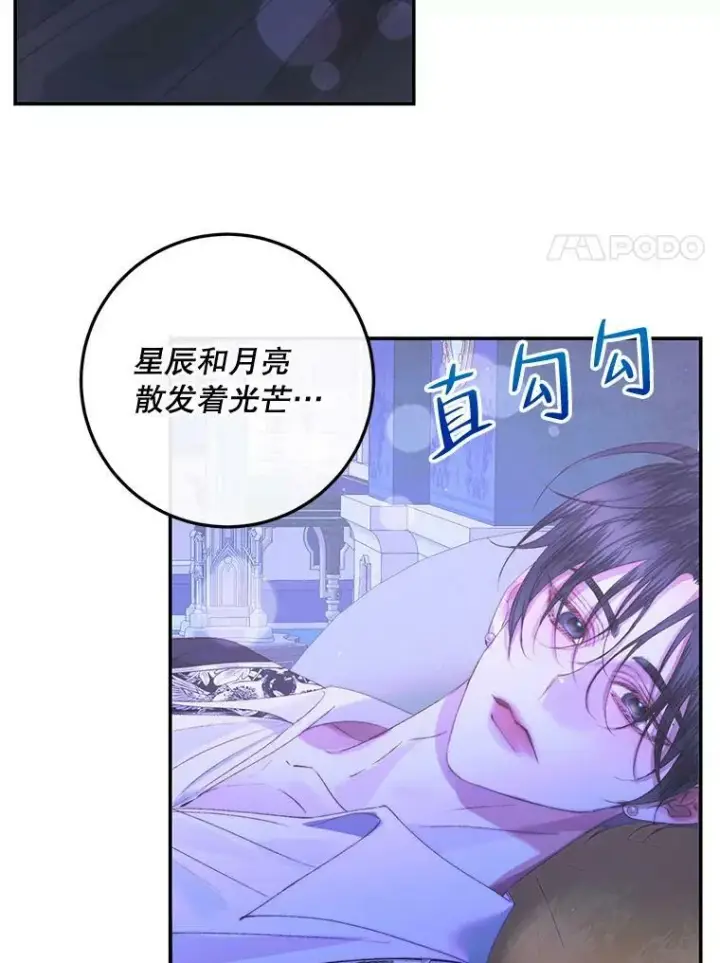漫画《The Siren : 恶魔的契约家人》72.奇怪的噩梦第66张图