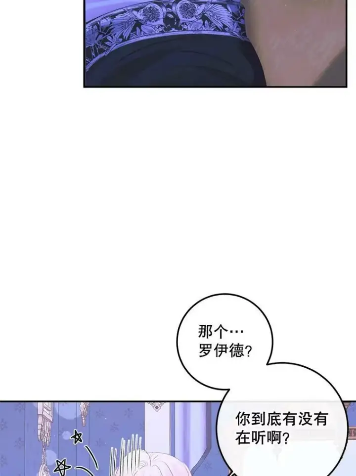 漫画《The Siren : 恶魔的契约家人》72.奇怪的噩梦第67张图