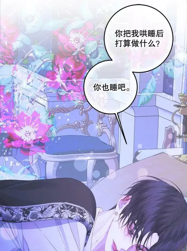 漫画《The Siren : 恶魔的契约家人》72.奇怪的噩梦第70张图