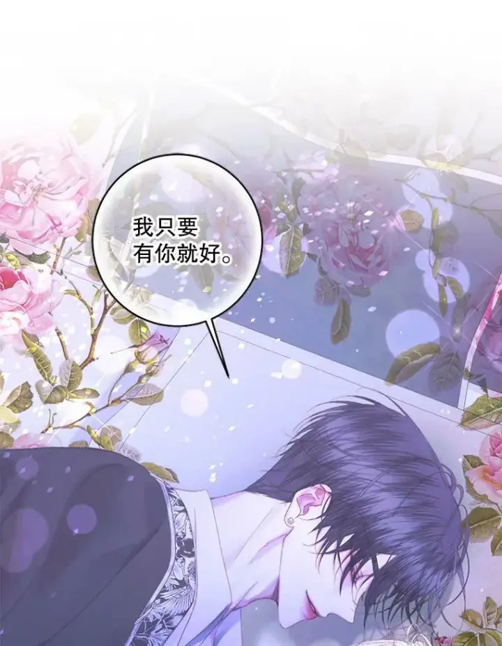 漫画《The Siren : 恶魔的契约家人》72.奇怪的噩梦第76张图